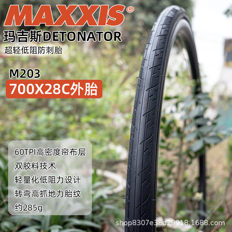 Picture of MAXXIS Magis outer tire 700X25/28/32C road car tire ultra-light low resistance puncture-resistant folding tire 225