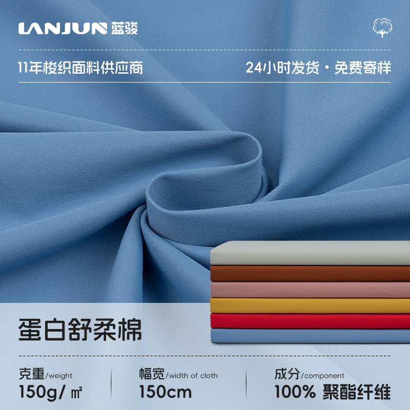 Woven Polyester Double-Sided Fine Twill Stretch Fabric 150g Protein Soft Cotton Soft Anti-Wrinkle Fabric