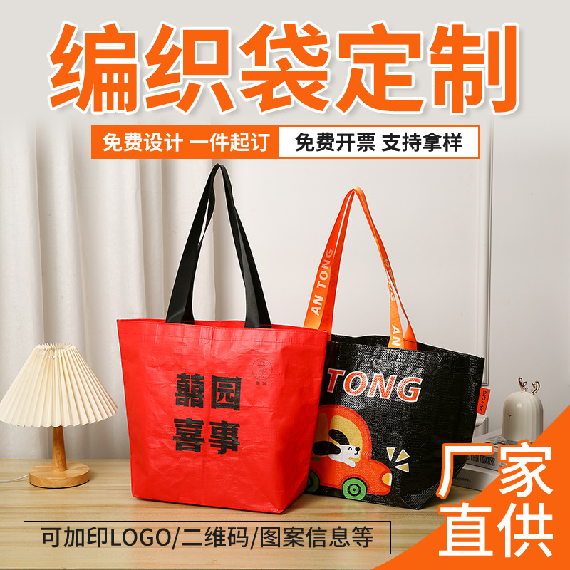 Environmentally Friendly Bags, Custom Boat-Shaped Bags, Advertising Exhibition Moving Shopping Bags, Dust-Proof and Waterproof Large-Capacity Satchel Woven Bags
