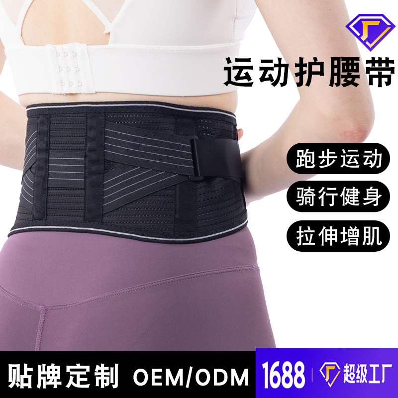 Summer Belt Sports Belt Men's and Women's Waist Basketball Squat Weight Lifting Waist Protector Breathable Waist Narrow Waist Protector