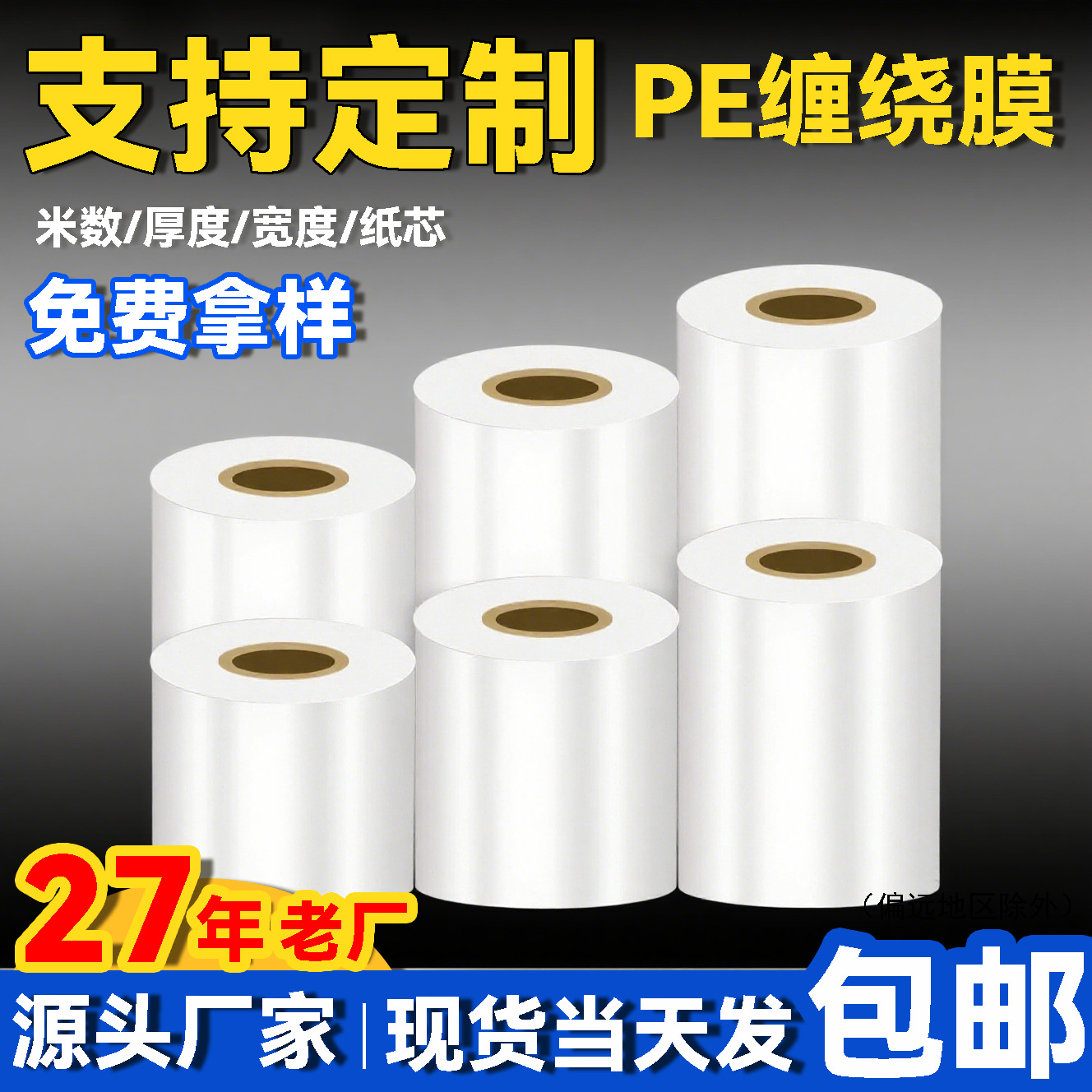 Pe Takeaway Film Wrapping Film 5cm Self-Adhesive Leak-Proof Protective Grafting Wire Manufacturer Small Roll Film Packaging Film Extended Length