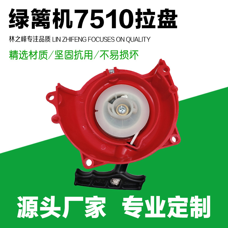 Fusaihua 226HS60S/75S Starter Hand Pull Plate Komatsu CHTZ6010/7510 Hedge Trimmer Pull Plate