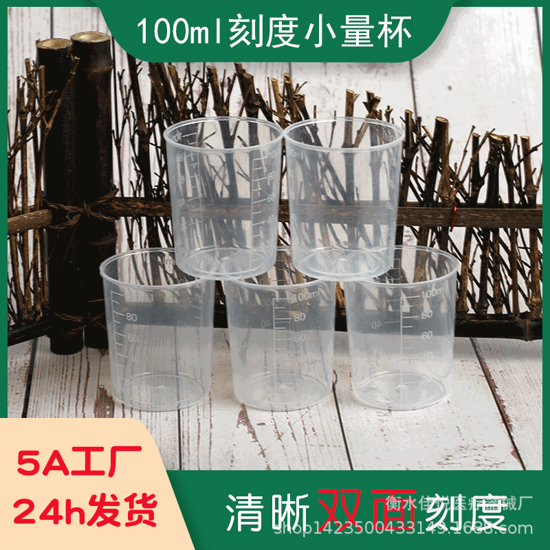 100ml measuring cup ml plastic measuring cup Brand New pp material thickened measuring cup non-toxic tasteless small measuring cup with scale
