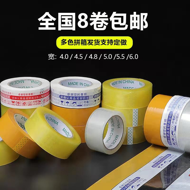 4.5 Wide * 2.5 Thick Tape Transparent Large Roll Sealing Tape Wholesale Packaging Tape Sealing E-Commerce Transparent Tape