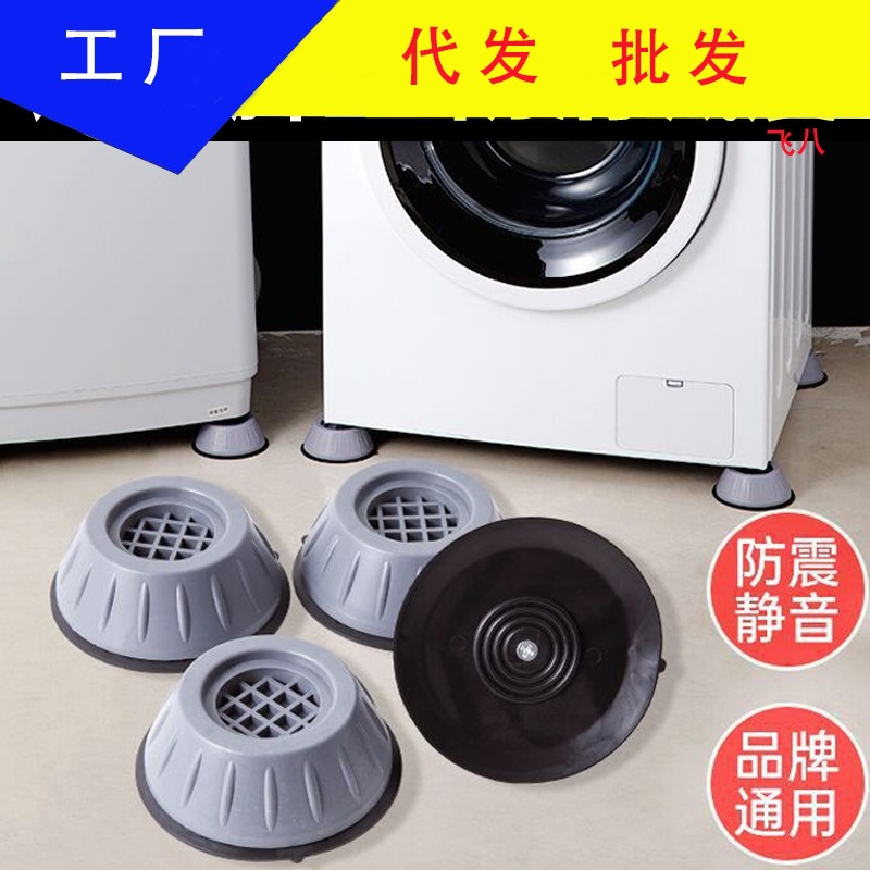 Washing Machine Base Universal Fixed Tripod Mat Bracket Fully Automatic Drum Foot Pad Anti-Slip Anti-Shock Heightening Bracket