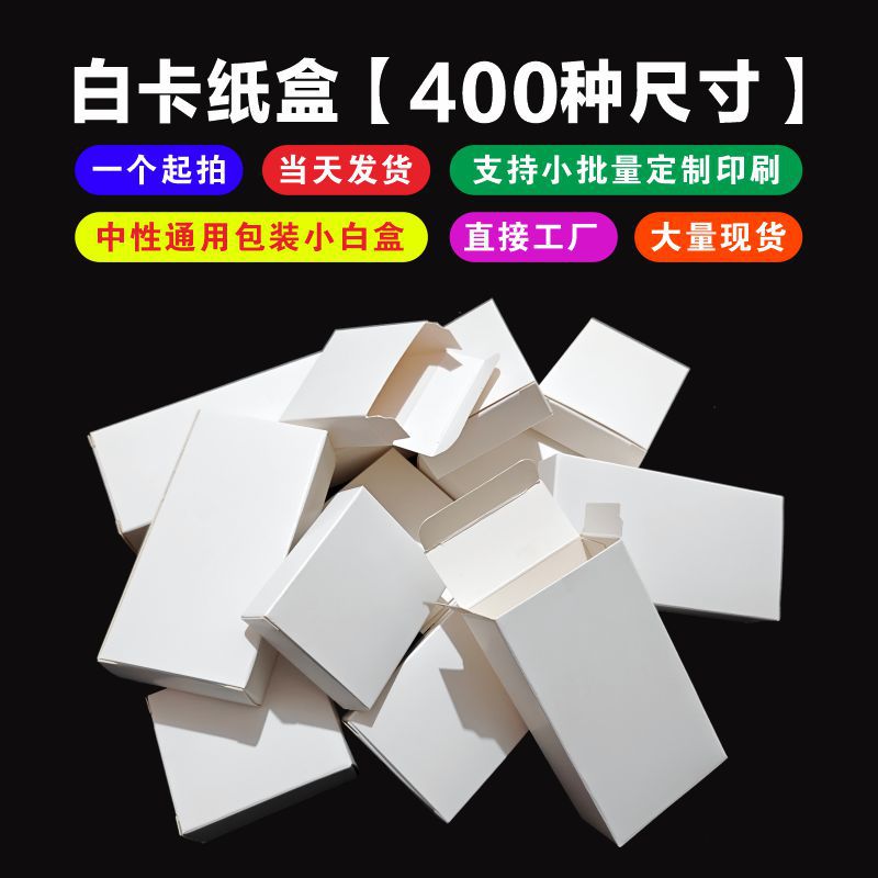 White Cardboard Box with Flip-Top Folding Packaging, Double-Slot Color Box, Small White Box, Customizable Printing, Cross-Border Hot Seller