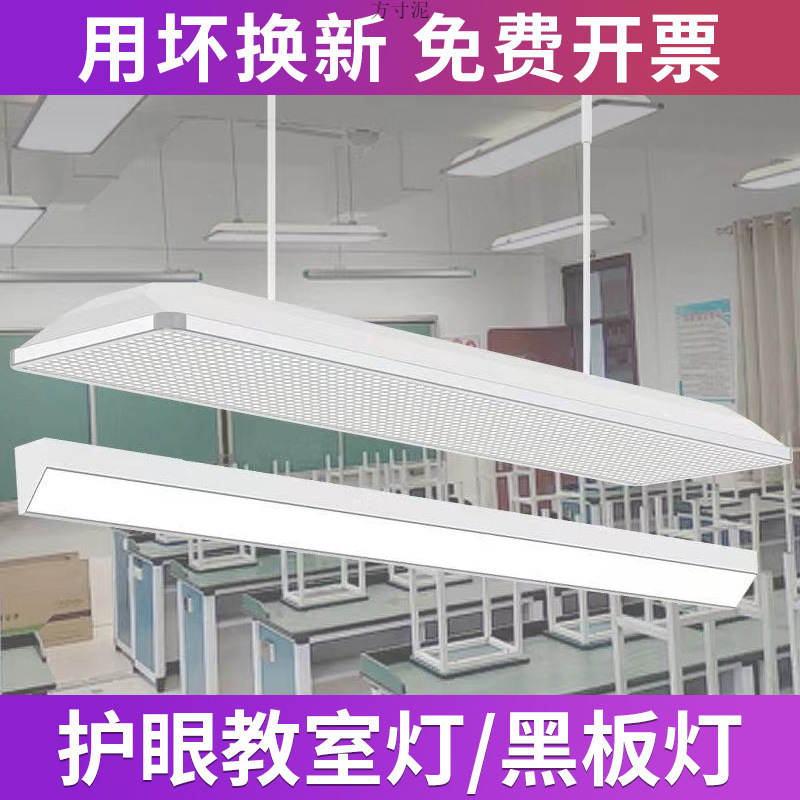 Led School Classroom Light Grille Student Lamp Library Professional Education Lighting Lamp Anti-Glare Blackboard Light Factory