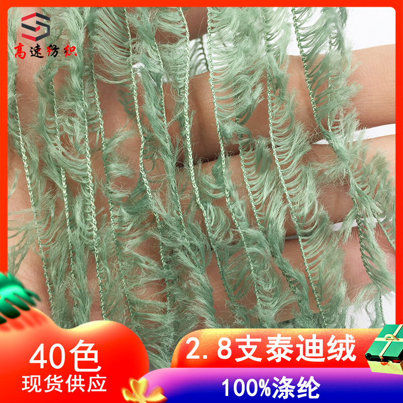 1/2.8 pl teddy pile line factory color yarn teddy roll plush yarn 100% polyester yarn feather yarn hat line