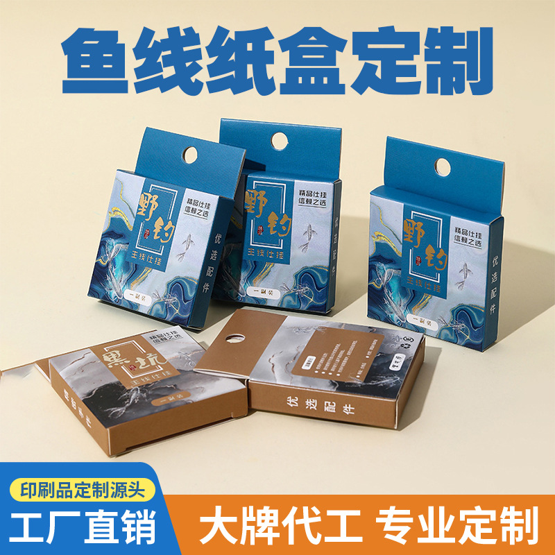 Manufacturer Customized Fish Hook Paper Box Fishing Gear Packaging Box Fish Line Sub-Line White Box Line Reel Packaging Box Small Batch