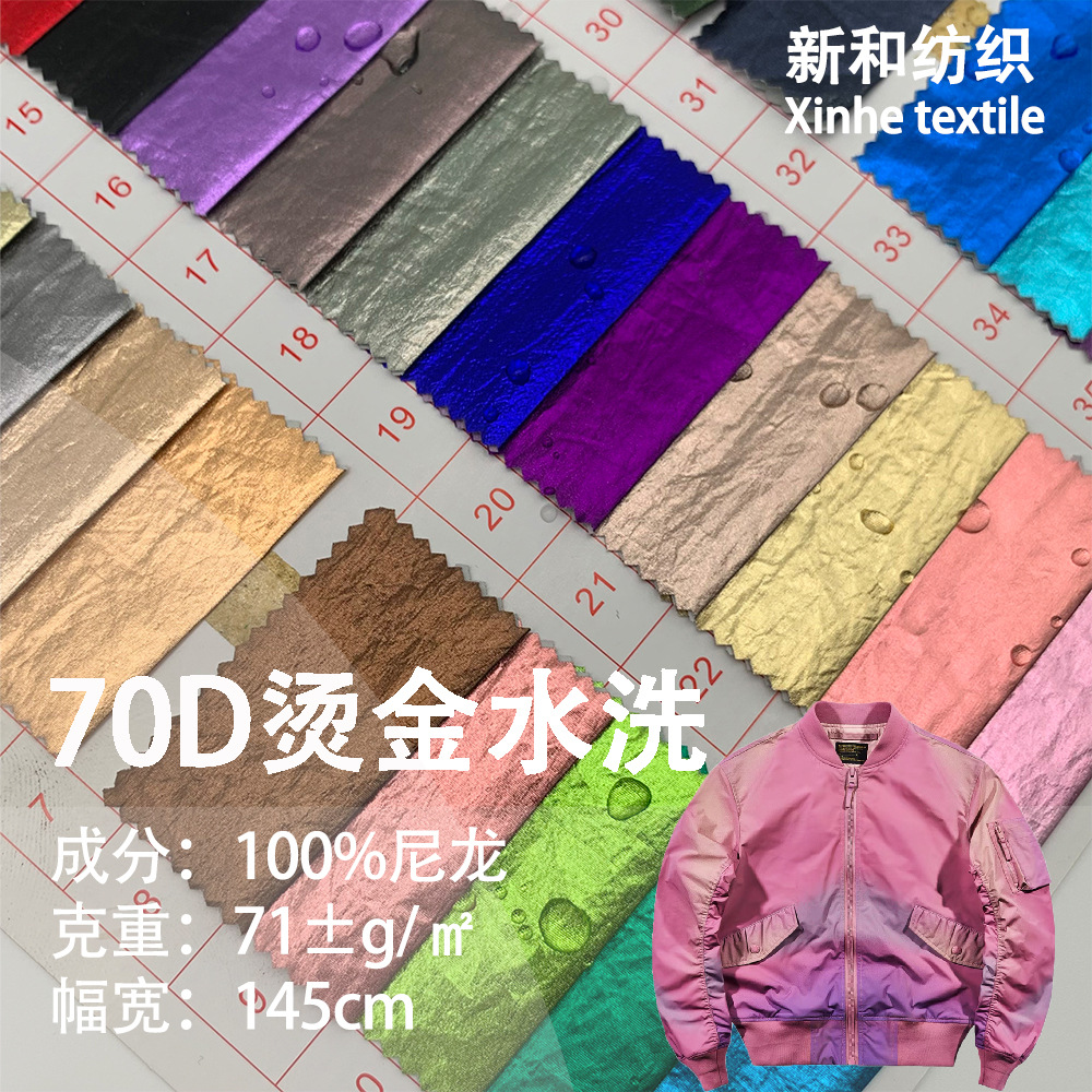 Nylon 70D Hot Stamping Washed Metal Wrinkle-Free down Jacket Windbreaker Sun Protection Clothing Handbag Fabric Ready for Supply