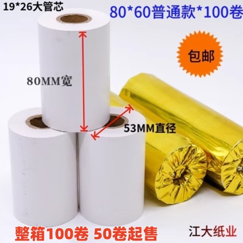 Picture of Manufacturer 80X60 Thermal Cashier Paper 80X80X50 Takeaway Printing Paper Supermarket Cash Register 57X30 Thermal Paper