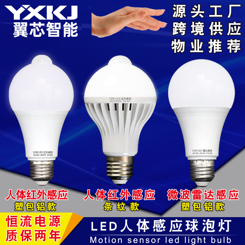 led human body induction bulb intelligent microwave radar induction plastic coated aluminum voice control infrared human body induction bulb