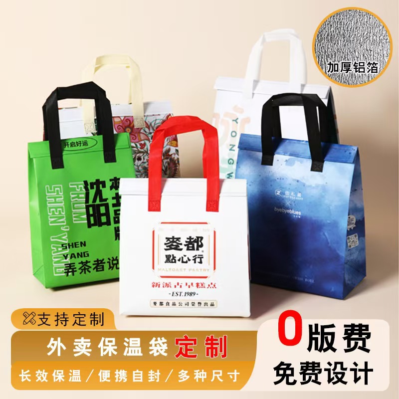 Customized Non-Woven Fabric Delivery Insulation Bags for Catering, Cake Preservation, Aluminum Foil Thickened Self-Sealing Bags with Logo