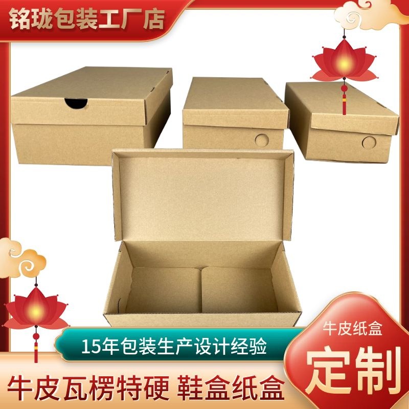 Corrugated carton Shenzhen large shoe box e-commerce packaging box custom folding color box kraft paper shoe box carton wholesale