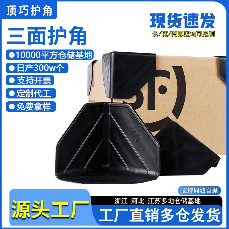 Customized Plastic Corner-Protecting Cardboard Boxes, Anti-Collision Packaging, Three-Sided Thickened, Can Be Printed with Logo, Anti-Collision and Thickened