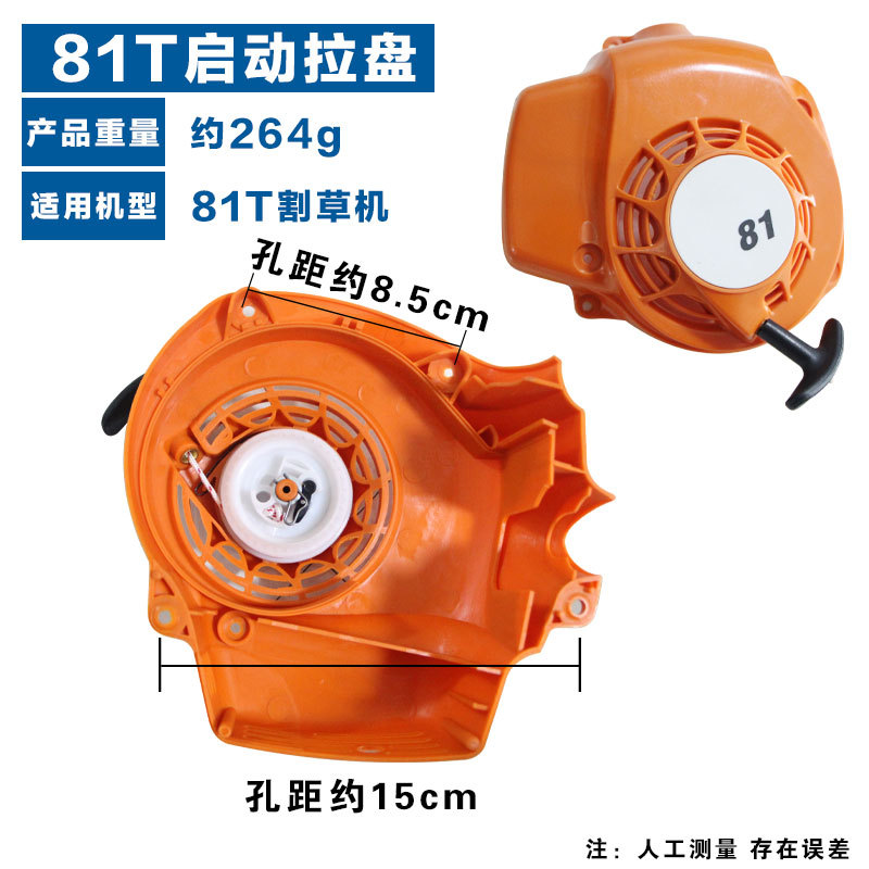 Suitable for STIHL HS81T starter pull plate HS82T HS81RHS81 starter assembly HS86 hand pull