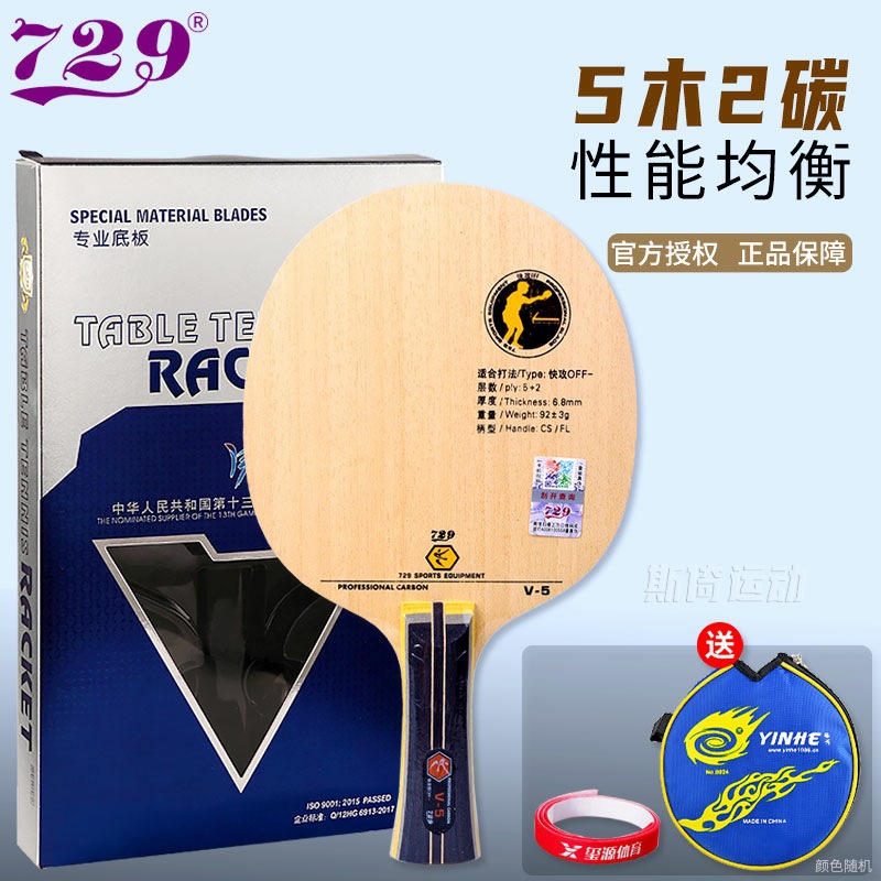 729 table tennis racket base plate C5 table tennis light plate C3 pure wood V5 carbon single racket table tennis board 1 child beginner