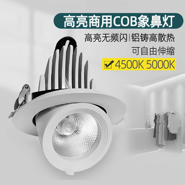 High color embedded led ceiling elephant trunk spotlight 4500K adjustable angle clothing store COB downlight 3500K
