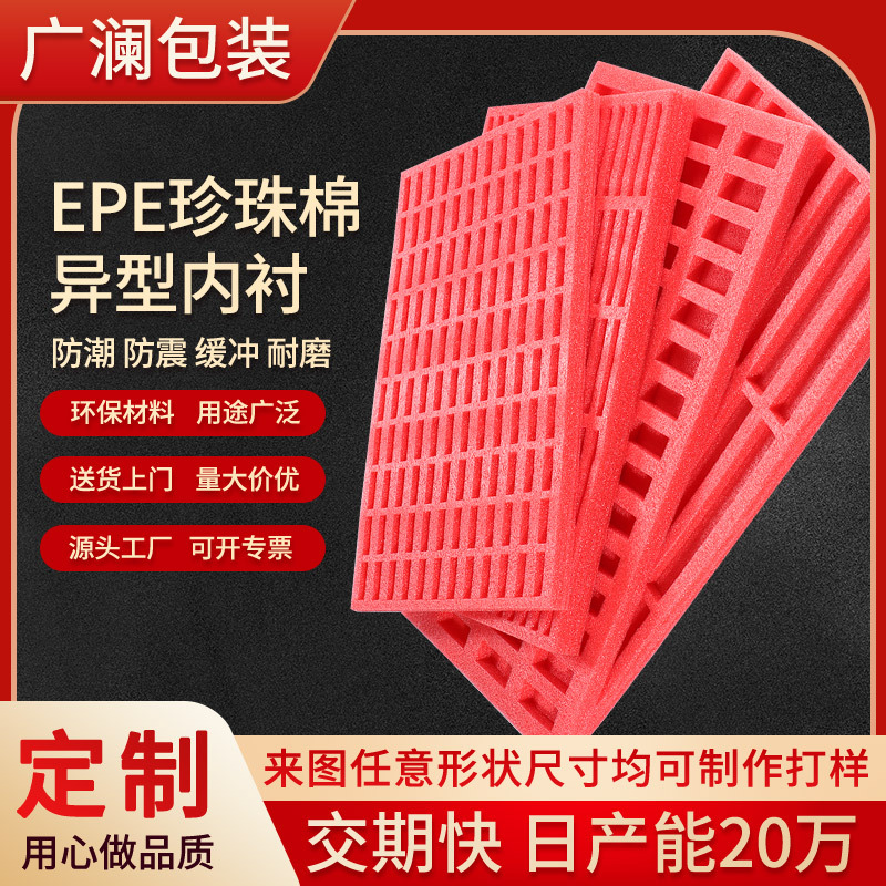 Dongguan factory customized anti-static Pearl cotton epe electronic foam packaging material foam lining processing
