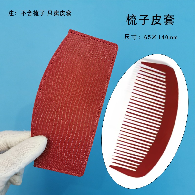 Wholesale PU leather comb cover printable LOGO portable massage comb protective cover gift special protective cover can be customized