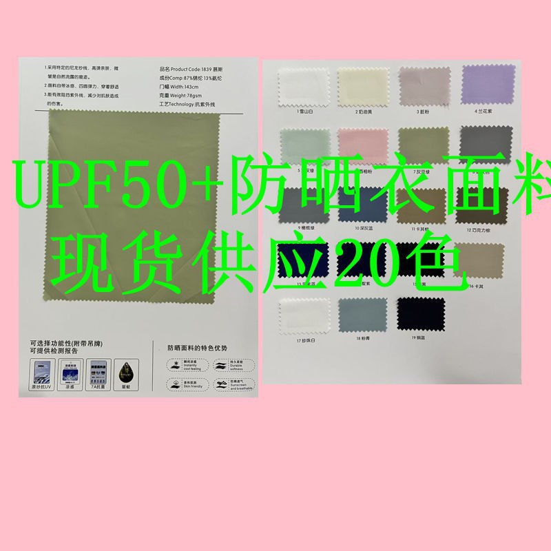 Sun Protection Clothing Fabric Upf50+ Four-Way Elastic Slightly Wrinkled Ice-Feel Original Yarn Sun Protection Clothing Fabric Breathable and Anti-Uv