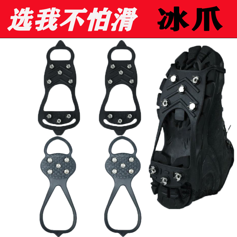 Non-slip shoe nail snow claw shoe cover ice ice snow catch outdoor snow climbing chain equipment sole ice claw artifact