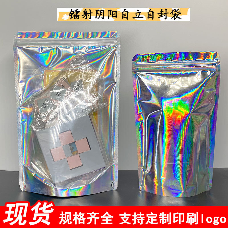 Picture of Laser Yin and Yang Self-supporting Self-sealing Bag Translucent Rainbow Seal Pocket Flash Jewelry Bone Bag Colorful Packaging Bag 9*13