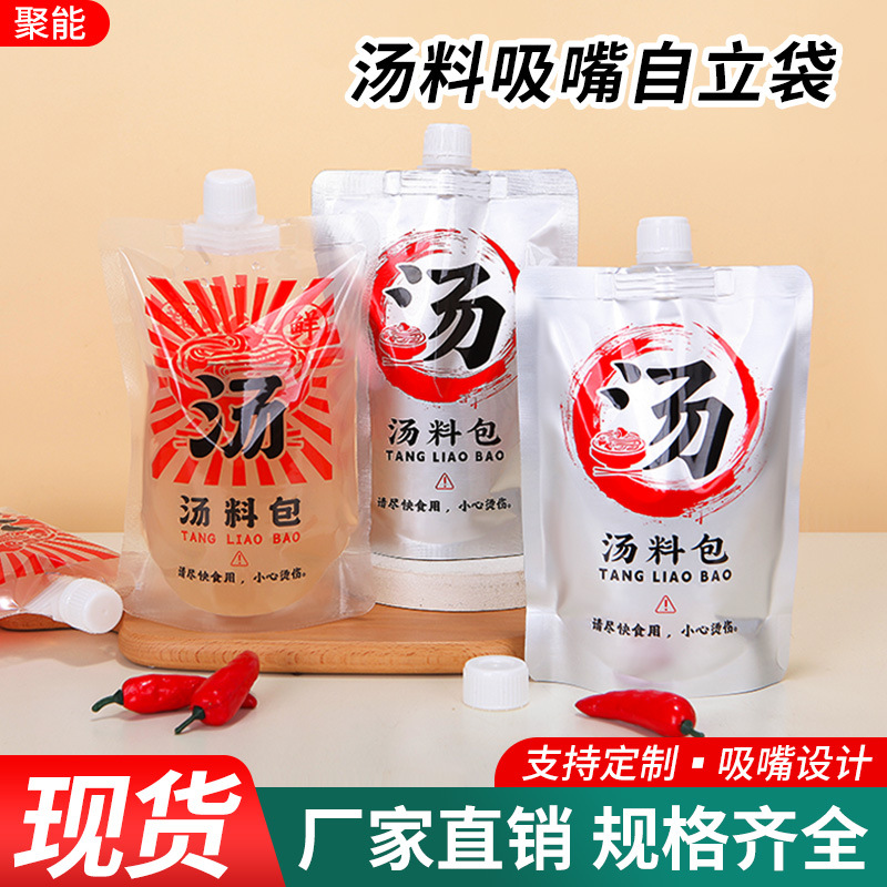 Soup bottom suction nozzle bag take-out noodle shop snail noodle noodle noodle soup packing bag disposable thermal insulation sealed packaging bag