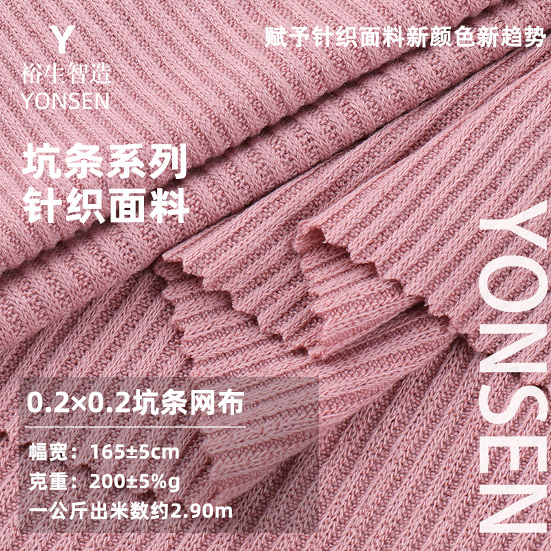 200g texture pit bottoming fabric spandex elastic pit 0.2*0.2 rib mesh thread rayon fabric
