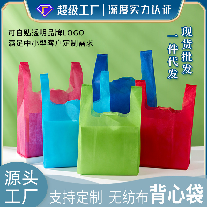 Spot non-woven bag handbag non-woven vest bag printing advertising waistline bag wholesale supermarket shopping bag