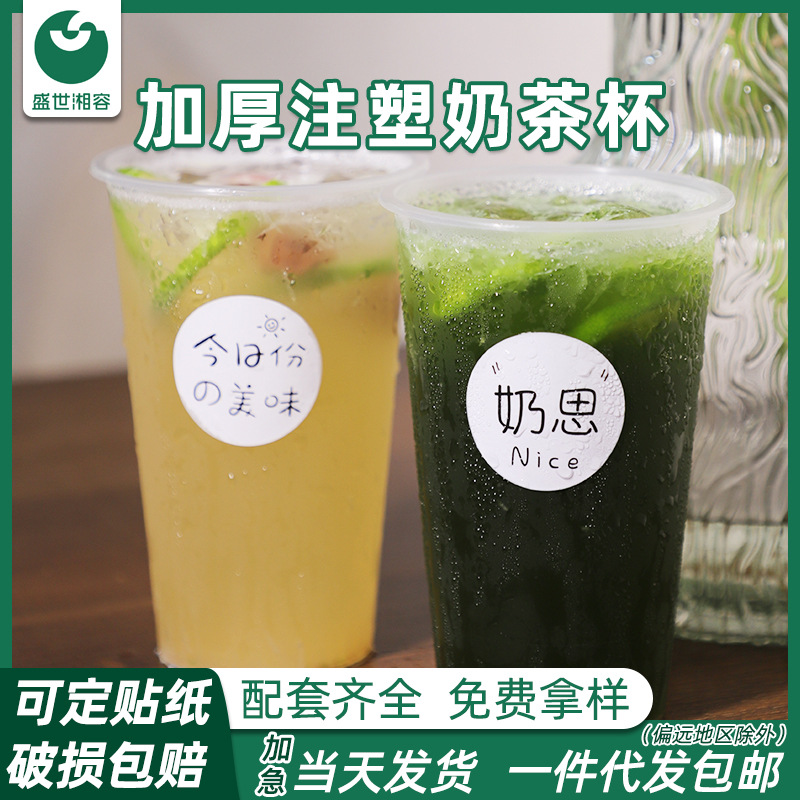 Injection molding milk tea cup transparent frosted plastic beverage cold drink juice packaging commercial wholesale disposable drink cup