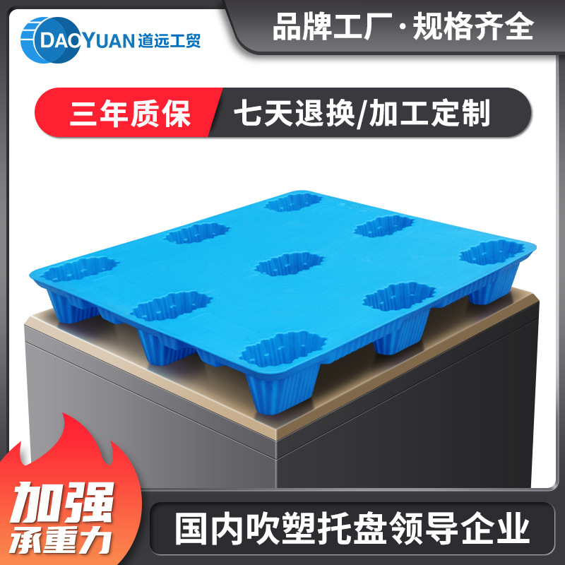 Doyuan Blow Molding Plastic Flat Nine-Legged Pallet Floor Board Manufacturer Direct Sales Logistics Stackable Plastic Pallets