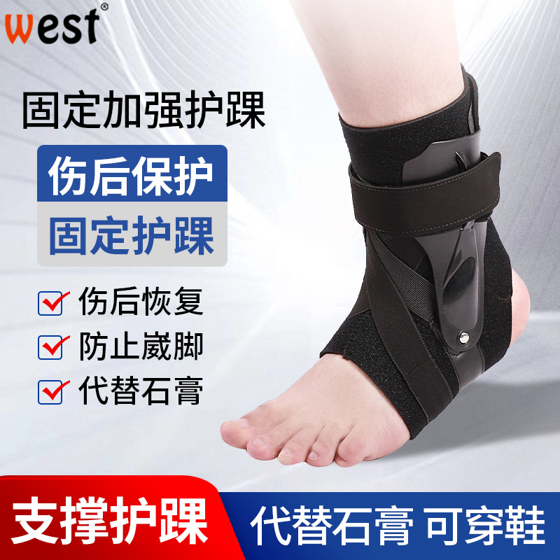 Fixed auxiliary ankle support sports running anti-sprain corrector instead of plaster fixed ankle support corrector
