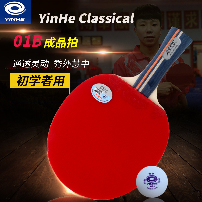 Galaxy 01D Table Tennis Bat 01B Beginners Single Beat 5-Layer Training One-Star Finished Beat for Children and Primary School Students