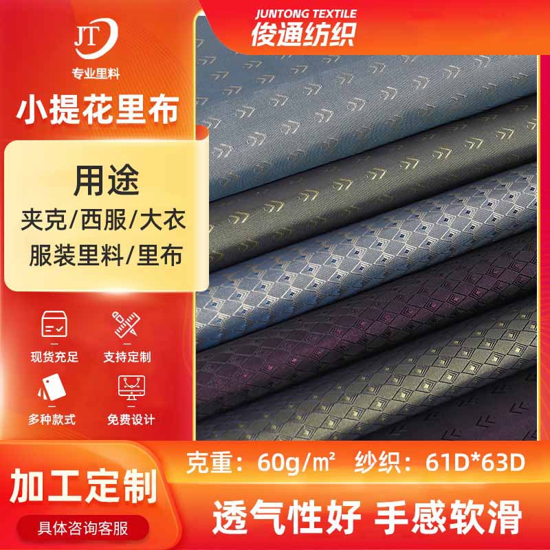 Shumei Silk Lining Jacket Lining Polyester Jacquard Lining Men's Clothing Lining Polyester Taffeta Jacquard Lining