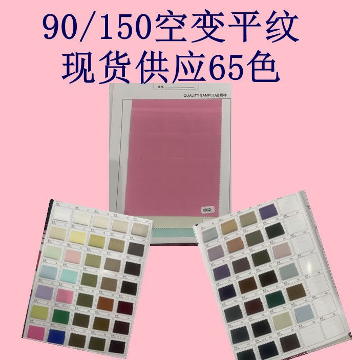 T800 Air-To-Flat Plain Polyester Fabric with Clear Texture and Comfortable Feel, Suitable for Windbreakers, Jackets, and Clothing