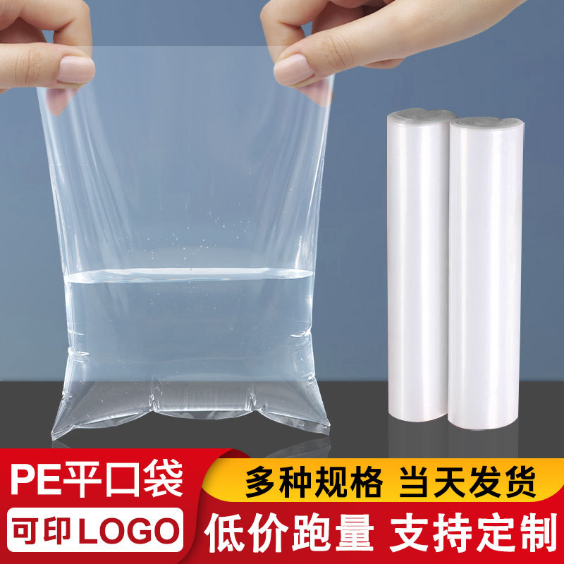 Plastic bag large transparent pe flat pocket high pressure Film bag thickened food moisture-proof storage packaging bag wholesale