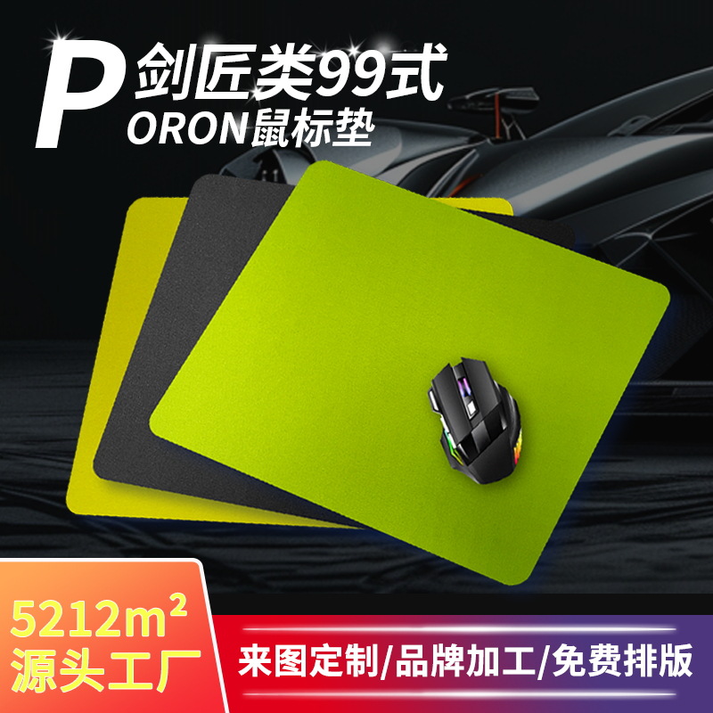 Type 99 Neutral E-Sports Game Mat Sunken Edge Poron Bottom Table Mat Quick Rebound Polyurethane Mouse Pad