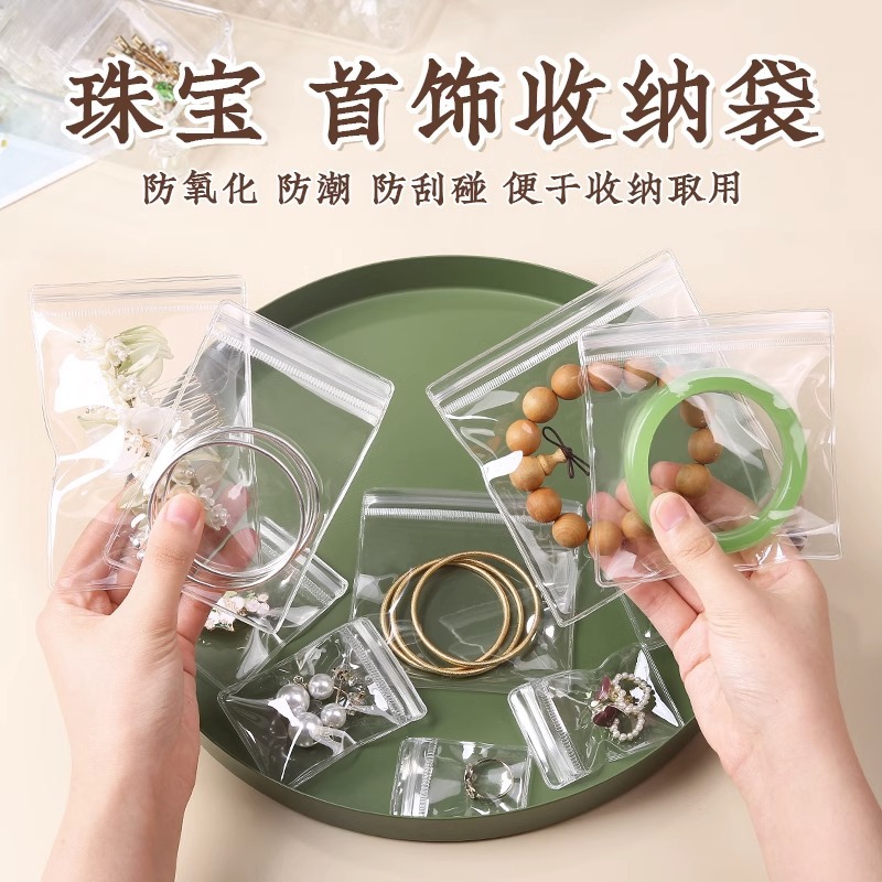 Transparent PVC Anti-oxidation Self-sealing Bag Thickened Jewelry Literary Play Jade Gold Earrings Jewelry Storage Sealed Bag