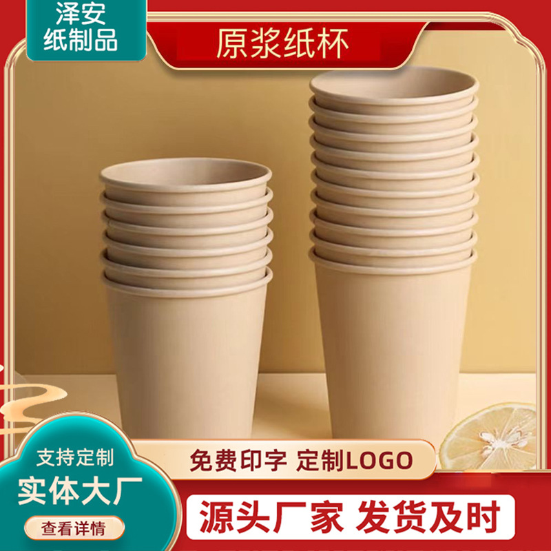 One piece of paid kraft paper color non-printing paper cup thickened disposable paper cup household commercial printing LOGO