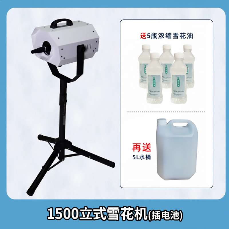 Picture of 1500W Vertical Snowflake Machine Stage Performance Artificial Snow Spray Machine Christmas Snow Machine Outdoor Activity Snow Machine