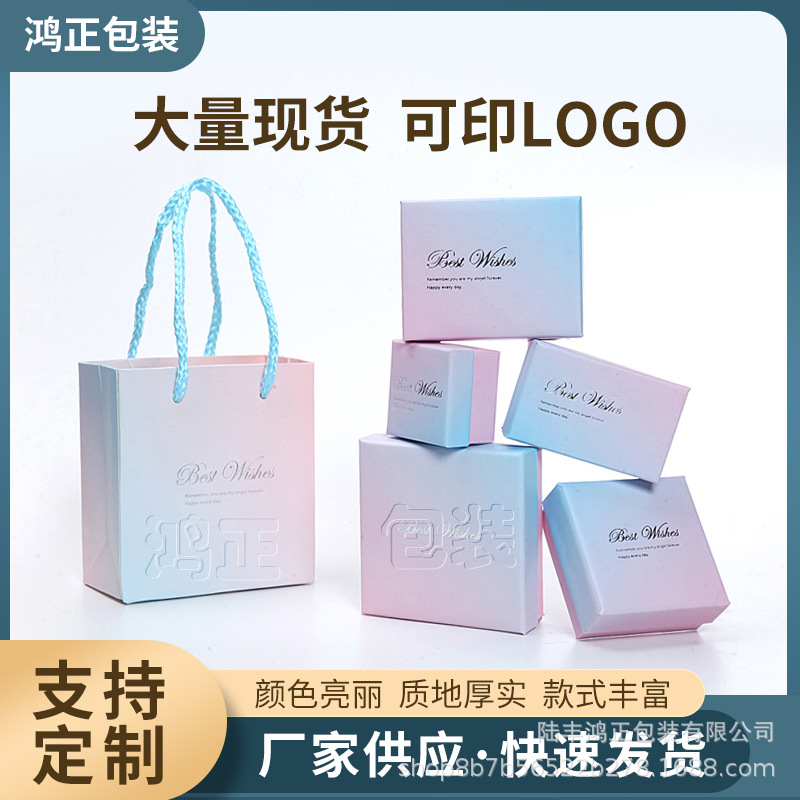 Carton Heaven and Earth Cover Gradient Color Jewelry Box Can Be Customized with Logo Universal Jewelry Packaging Box Gift Box Wedding Ring