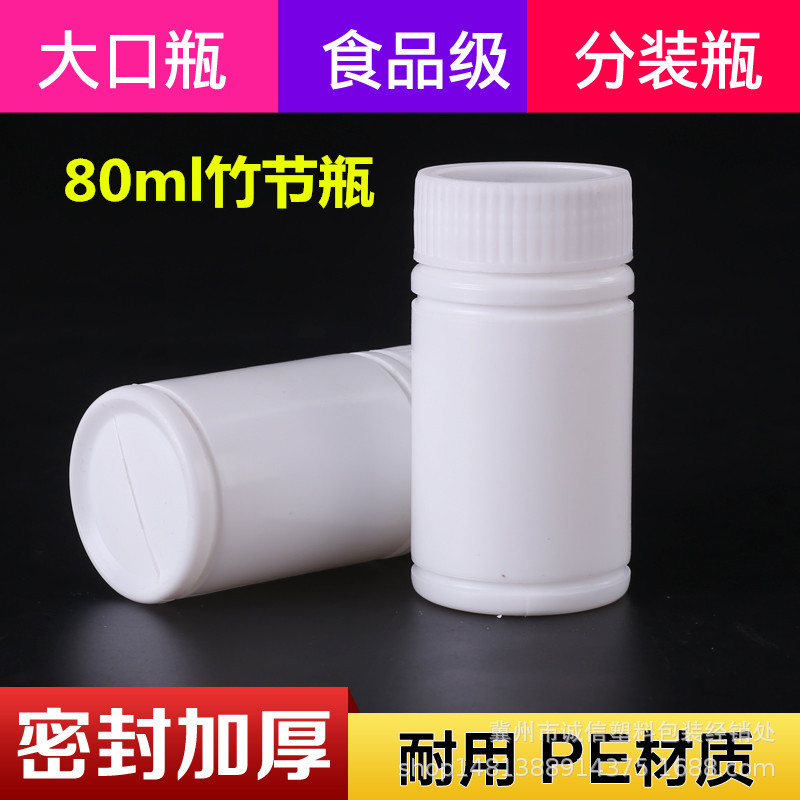 Wholesale 80g Plastic Wide Mouth Packaging Bottle Bamboo Bottle Sub-Bottle Aluminum Foil Gasket Sealed Empty Bottle Bottle