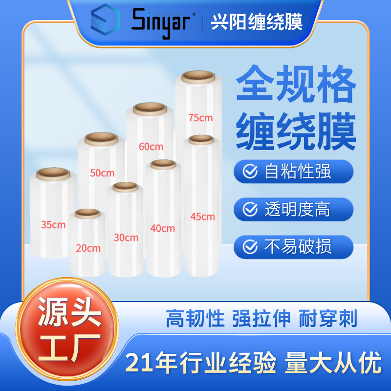 Pe Full Specification Stretch Film 75cm Wide Automatic Packaging Film Industrial Moving Stretch Film Large Roll Stretch Film Packaging Film