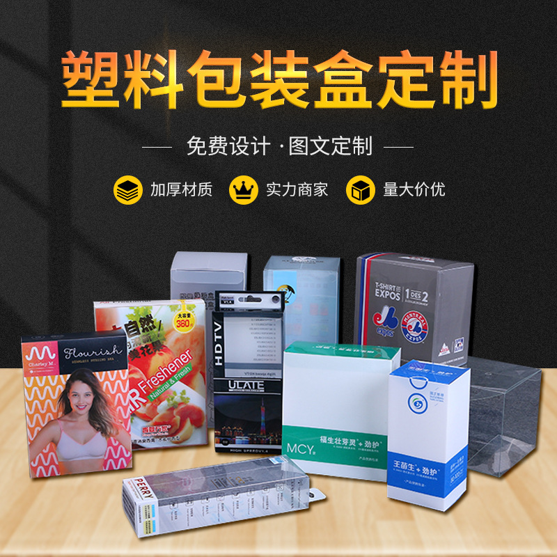 Factory pvc color box wholesale daily necessities pet frosted box custom pp folding box mobile phone packaging box printing logo
