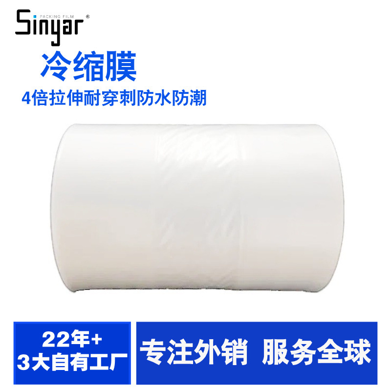 Jiangsu Cold Stretch Sleeve Film Manufacturer Cold Sleeve Film Cold Shrink Film Machine Stretch Packaging Goods Anti-Puncture Cold Shrink Film