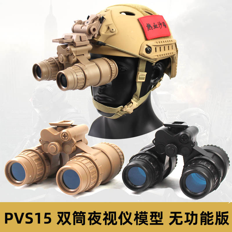 Cross-border Amazon PVS15 Binocular Night Vision Model PVS-15 Binocular Plastic Film and Television Props Helmet Accessories