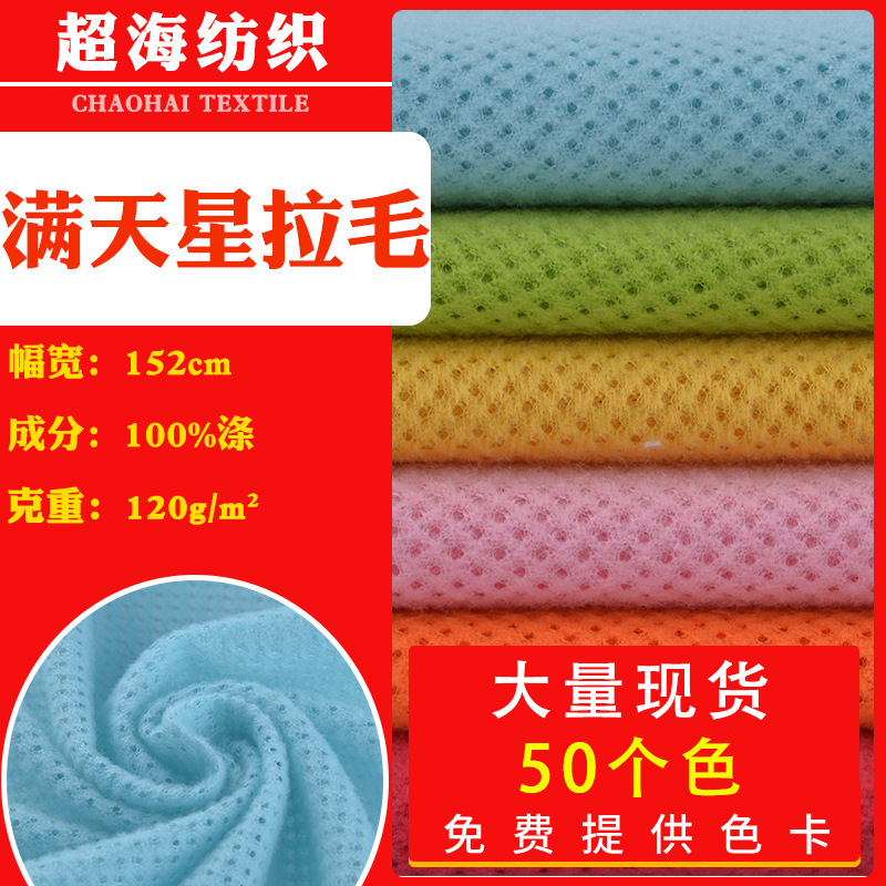 Large Quantities of Ready-Made Star-Patterned Brushed Fabric for Clothing, Helmets, and Shoes, Jacquard Mesh Fabric with a Velvet Feel, High Density, and Wear-Resistant
