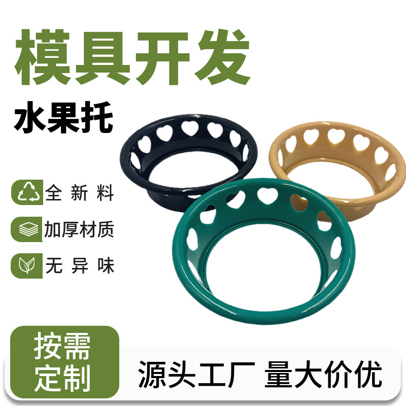 New supermarket round fruit display breathable ABS plastic frame placement pad anti-roll landing fruit universal holder