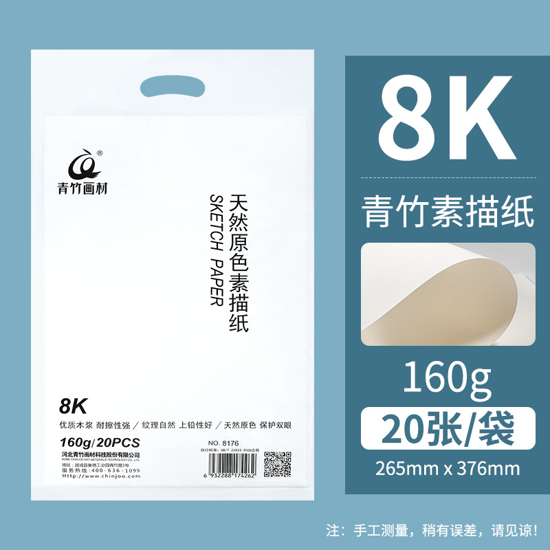 Picture of Green Bamboo Sketch Paper Natural Primary Color 160g Thickened 8K Sketch Paper 4 Open Lead Drawing Paper Art Student Training Practice Paper